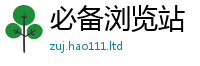 新奥2025年天天开好彩或2025年天天彩资料大全图片